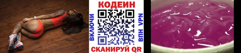 Кодеин Purple Drank  Купить закладки  Липки 